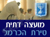 מועצה דתית טירת הכרמל 