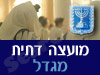 מועצה דתית מגדל 
