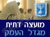 מועצה דתית מגדל העמק 