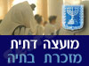 מועצה דתית מזכרת בתיה