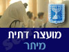 מועצה דתית מיתר