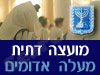 מועצה דתית מעלה אדומים
