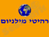 רהיטי מילניום 
