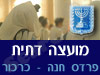 מועצה דתית פרדס חנה - כרכור 