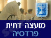 מועצה דתית פרדסיה