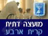 מועצה דתית קרית ארבע
