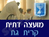 מועצה דתית קרית גת