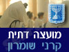 מועצה דתית קרני שומרון 