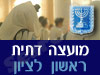 מועצה דתית ראשון לציון