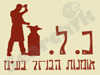 כ.ל. אומנות הברזל בע