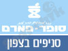 סניפי סופר פארם בצפון