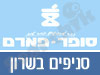 סניפי סופר פארם בשרון