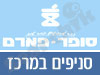 סניפי סופר פארם במרכז