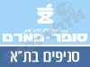 סניפי סופר פארם בתל אביב