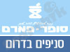סניפי סופר פארם בדרום 