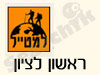 סניפי למטייל - ראשון לציון 