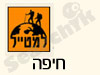 סניפי למטייל - עודפים חיפה