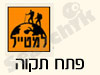 סניפי למטייל - עודפים פתח תקוה