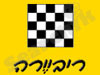 ריביירה 