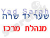 סניפי יד שרה במרכז
