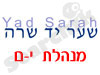 סניפי יד שרה בירושלים