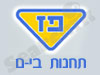 תחנות פז בירושלים 