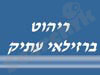 ריהוט ברזילאי עתיק 