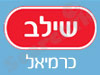 סניפי שילב - כרמיאל 
