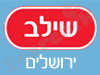 סניפי שילב - ירושלים