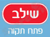 סניפי שילב - פתח תקוה 