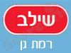 סניפי שילב - רמת גן 