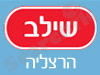 סניפי שילב - הרצליה