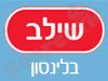סניפי שילב - בלינסון
