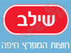 סניפי שילב - חוצות המפרץ חיפה 