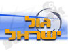 גול ישראל 