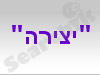 יצירה