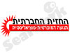 תנועת החזית החברתית