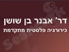 ניתוחים פלסטיים - דר` אבנר בן שושן 