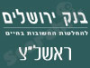 סניפי בנק ירושלים - ראשל