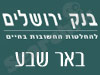 סניפי בנק ירושלים - באר שבע