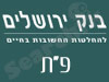 סניפי בנק ירושלים - פ