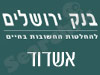 סניפי בנק ירושלים - אשדוד