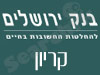 סניפי בנק ירושלים - קריון