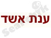 ענת אשד 