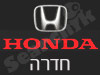 סניפי הונדה - חדרה 