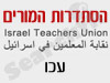 סניפי הסתדרות המורים - עכו 