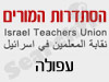 סניפי הסתדרות המורים - עפולה 