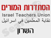 סניפי הסתדרות המורים - השרון 