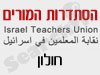 סניפי הסתדרות המורים - חולון 