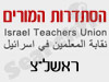 סניפי הסתדרות המורים - ראשל